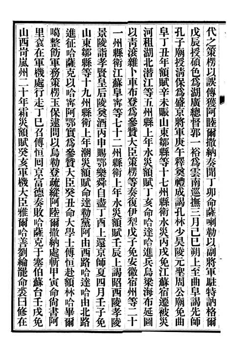 【清史稿】三 - 赵尔巽清史馆.pdf