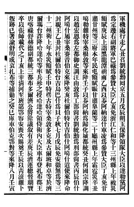 【清史稿】三 - 赵尔巽清史馆.pdf