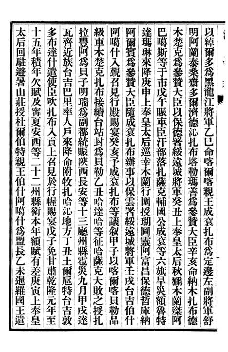 【清史稿】三 - 赵尔巽清史馆.pdf