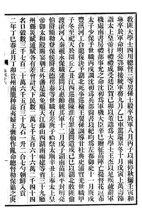 【清史稿】四 - 赵尔巽清史馆.pdf