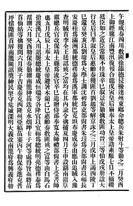 【清史稿】四 - 赵尔巽清史馆.pdf