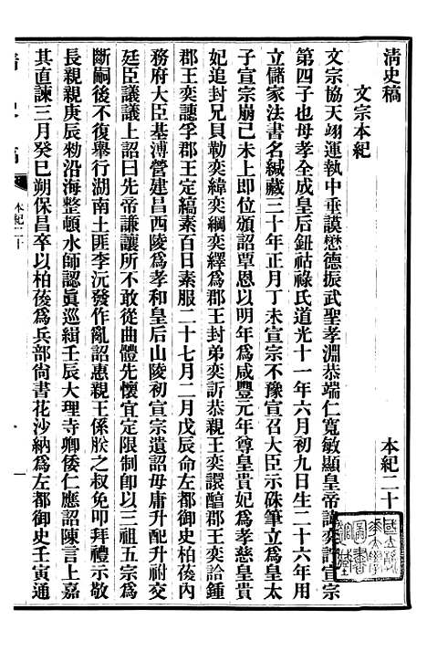 【清史稿】五 - 赵尔巽清史馆.pdf