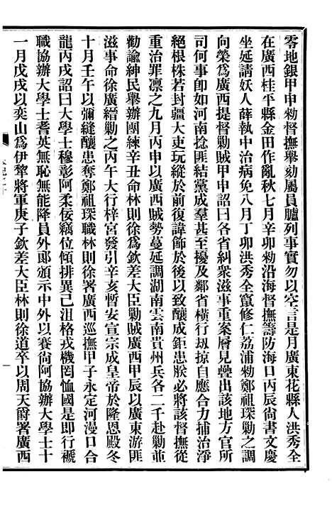 【清史稿】五 - 赵尔巽清史馆.pdf