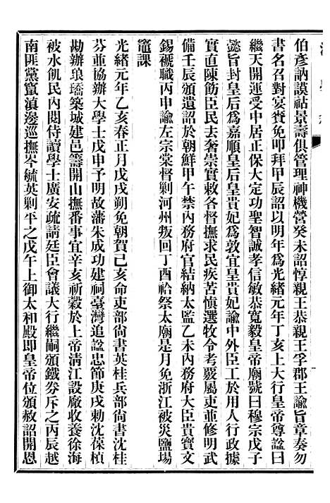 【清史稿】六 - 赵尔巽清史馆.pdf