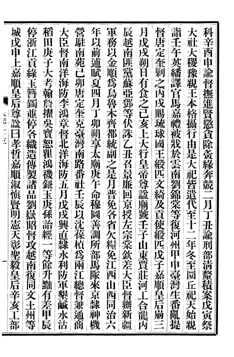 【清史稿】六 - 赵尔巽清史馆.pdf