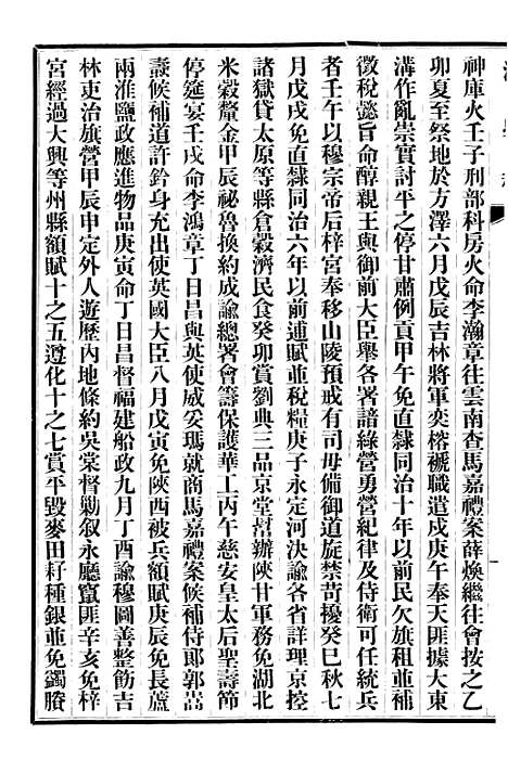 【清史稿】六 - 赵尔巽清史馆.pdf