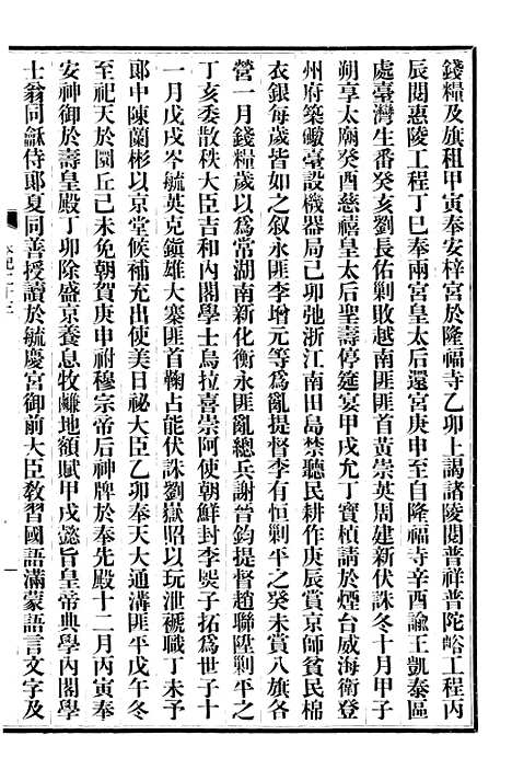 【清史稿】六 - 赵尔巽清史馆.pdf