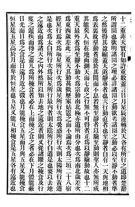 【清史稿】七 - 赵尔巽清史馆.pdf