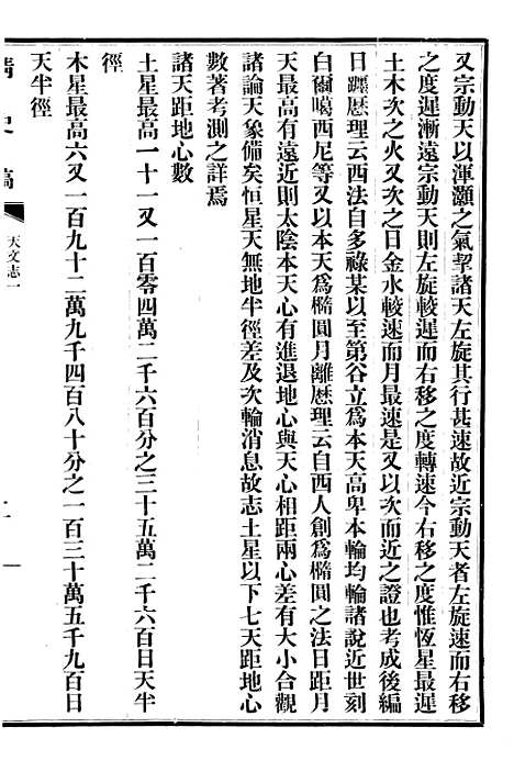 【清史稿】七 - 赵尔巽清史馆.pdf