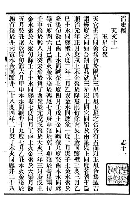 【清史稿】十 - 赵尔巽清史馆.pdf