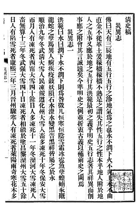 【清史稿】十一 - 赵尔巽清史馆.pdf