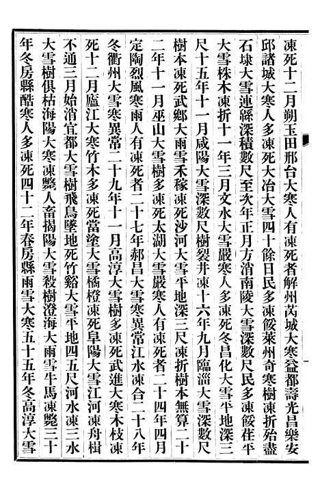 【清史稿】十一 - 赵尔巽清史馆.pdf