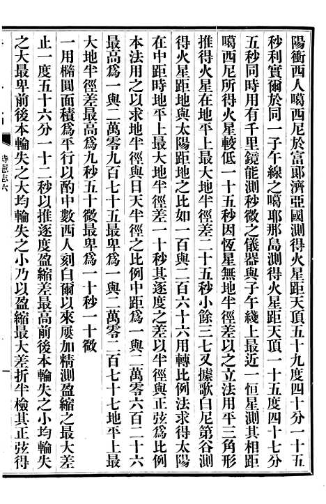 【清史稿】十四 - 赵尔巽清史馆.pdf