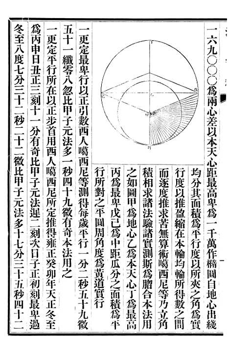 【清史稿】十四 - 赵尔巽清史馆.pdf