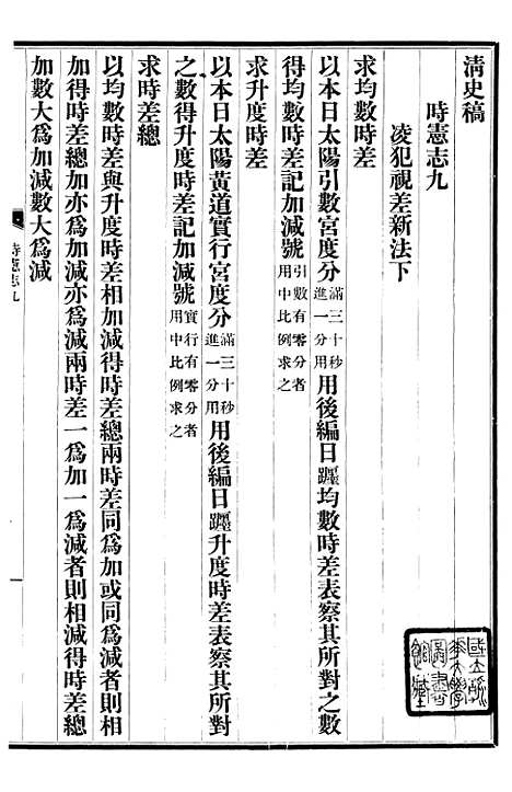 【清史稿】十五 - 赵尔巽清史馆.pdf