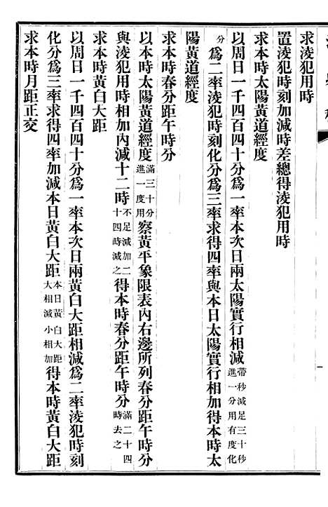 【清史稿】十五 - 赵尔巽清史馆.pdf