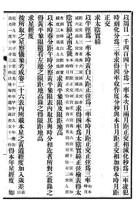 【清史稿】十五 - 赵尔巽清史馆.pdf