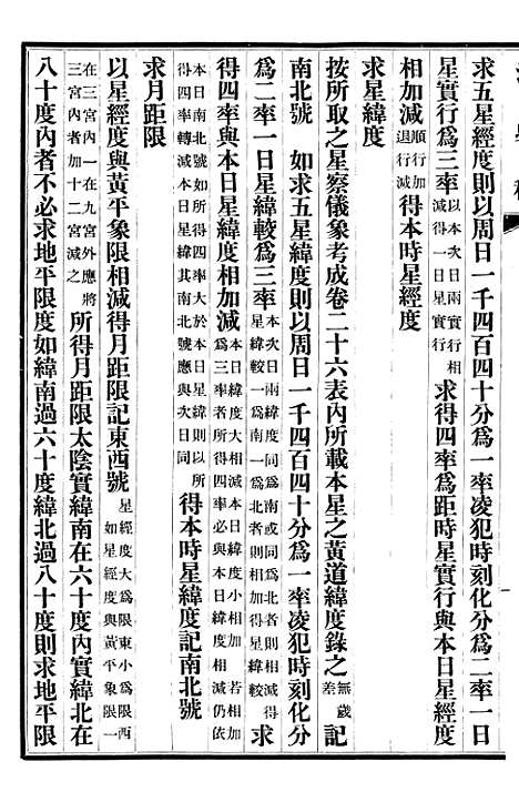 【清史稿】十五 - 赵尔巽清史馆.pdf