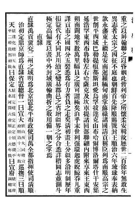 【清史稿】十九 - 赵尔巽清史馆.pdf