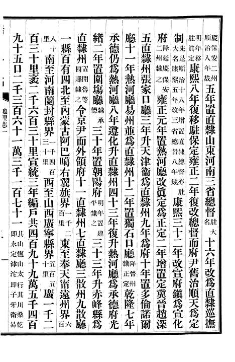 【清史稿】十九 - 赵尔巽清史馆.pdf