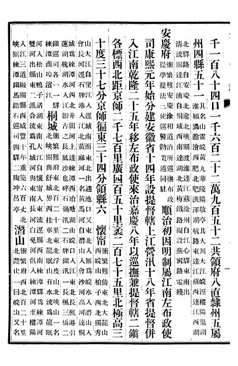 【清史稿】二十 - 赵尔巽清史馆.pdf