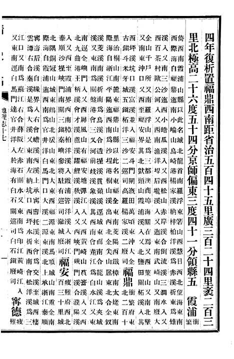 【清史稿】二十二 - 赵尔巽清史馆.pdf