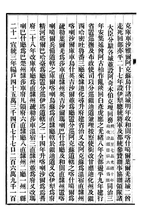 【清史稿】二十三 - 赵尔巽清史馆.pdf