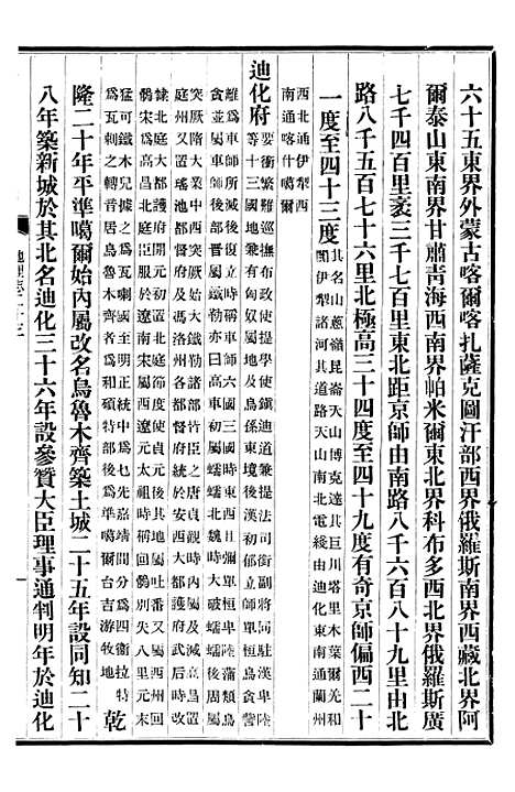 【清史稿】二十三 - 赵尔巽清史馆.pdf