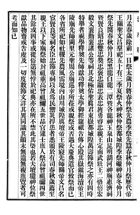 【清史稿】二十四 - 赵尔巽清史馆.pdf