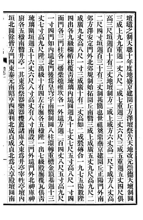 【清史稿】二十四 - 赵尔巽清史馆.pdf