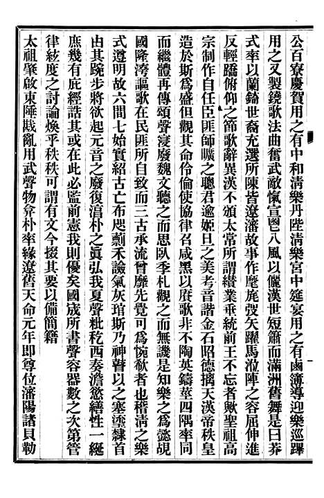 【清史稿】二十六 - 赵尔巽清史馆.pdf