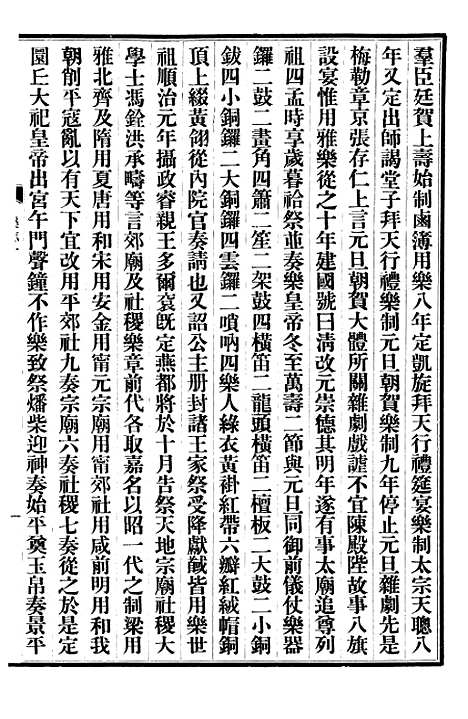 【清史稿】二十六 - 赵尔巽清史馆.pdf