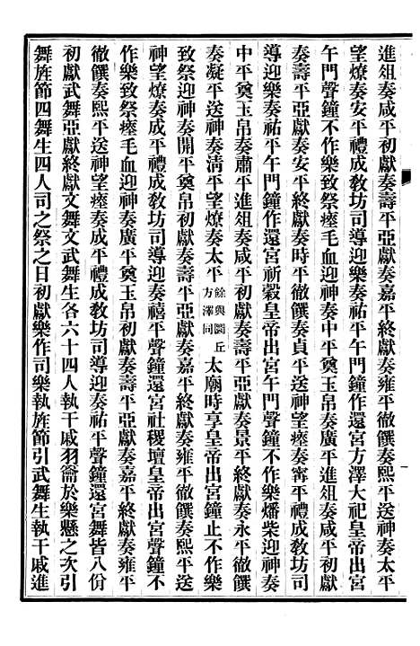 【清史稿】二十六 - 赵尔巽清史馆.pdf