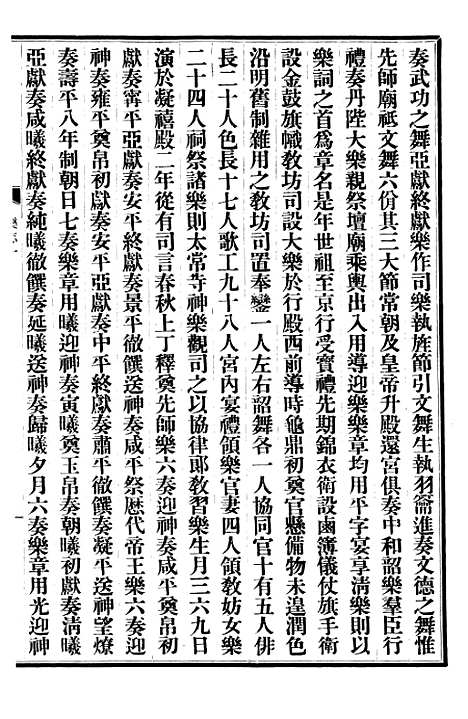 【清史稿】二十六 - 赵尔巽清史馆.pdf