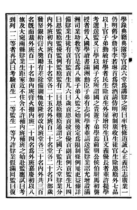 【清史稿】二十九 - 赵尔巽清史馆.pdf