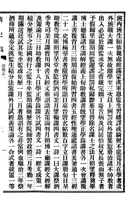 【清史稿】二十九 - 赵尔巽清史馆.pdf