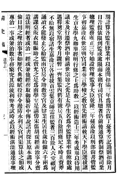 【清史稿】二十九 - 赵尔巽清史馆.pdf