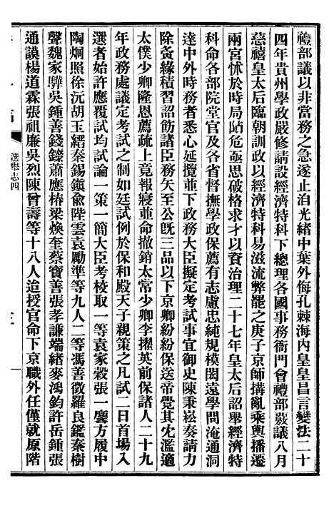 【清史稿】三十 - 赵尔巽清史馆.pdf