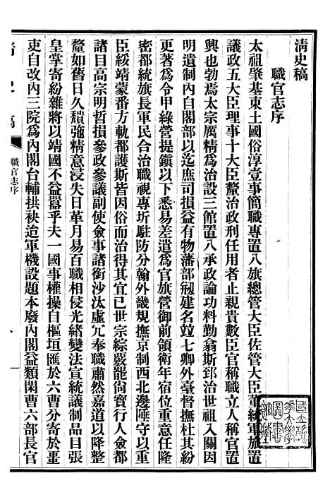 【清史稿】三十一 - 赵尔巽清史馆.pdf