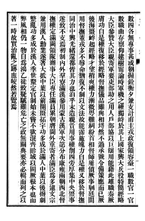 【清史稿】三十一 - 赵尔巽清史馆.pdf