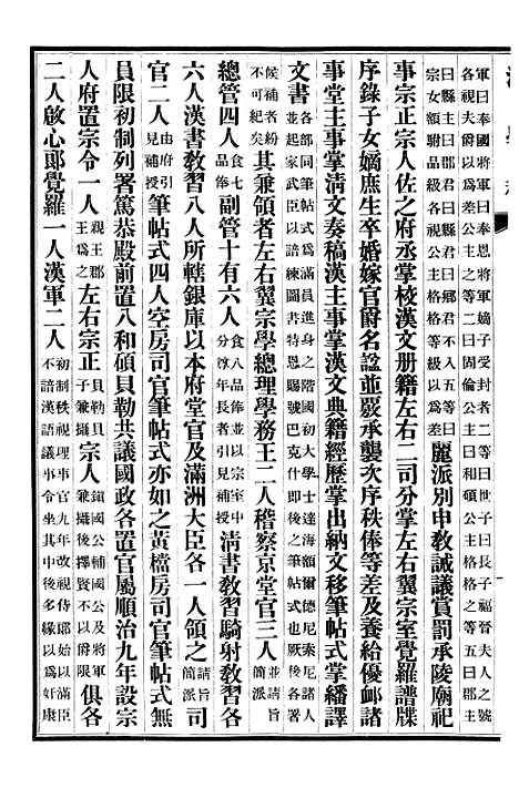 【清史稿】三十一 - 赵尔巽清史馆.pdf