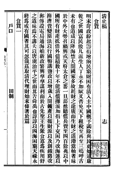 【清史稿】三十三 - 赵尔巽清史馆.pdf