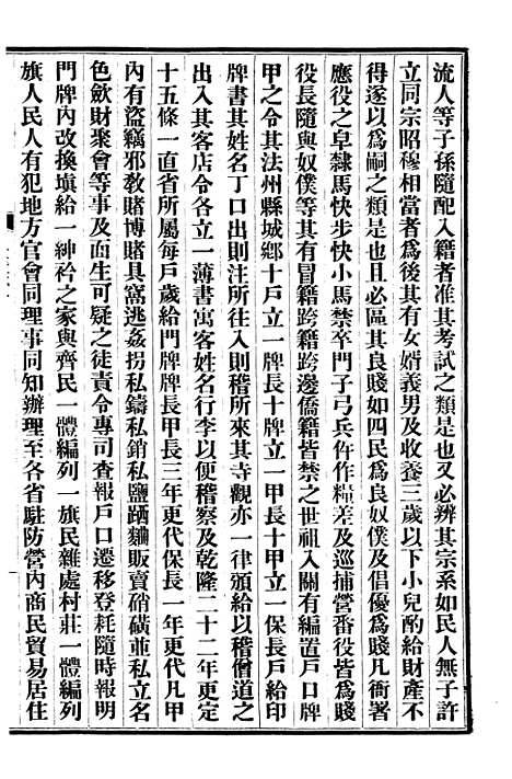 【清史稿】三十三 - 赵尔巽清史馆.pdf