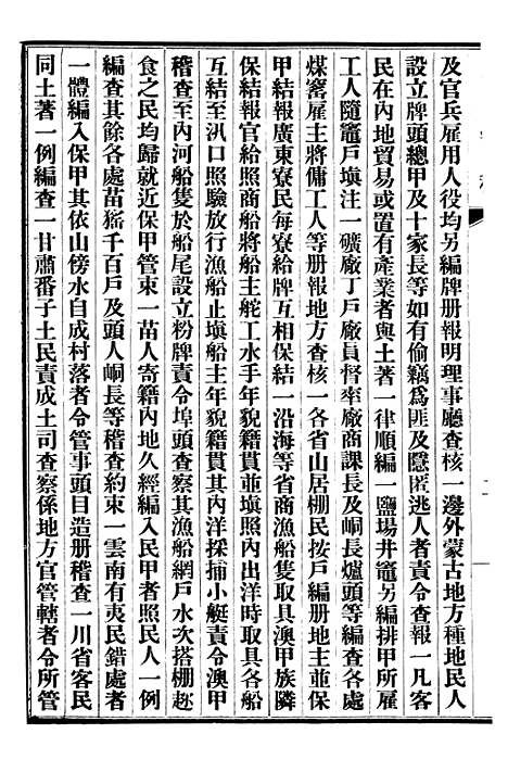 【清史稿】三十三 - 赵尔巽清史馆.pdf