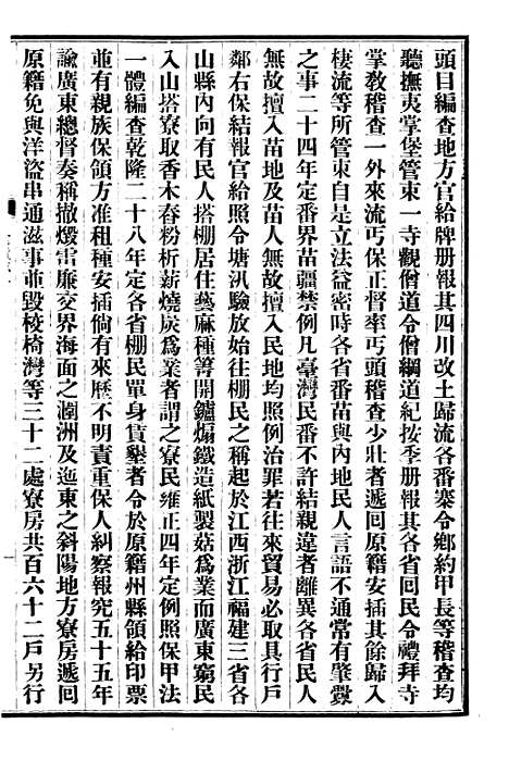 【清史稿】三十三 - 赵尔巽清史馆.pdf