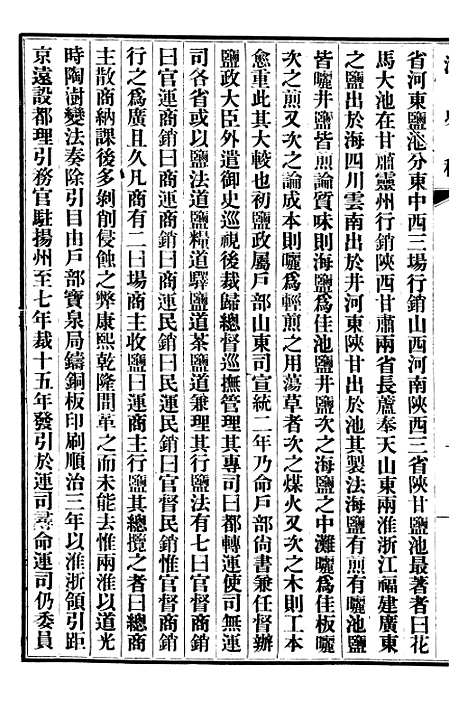 【清史稿】三十四 - 赵尔巽清史馆.pdf