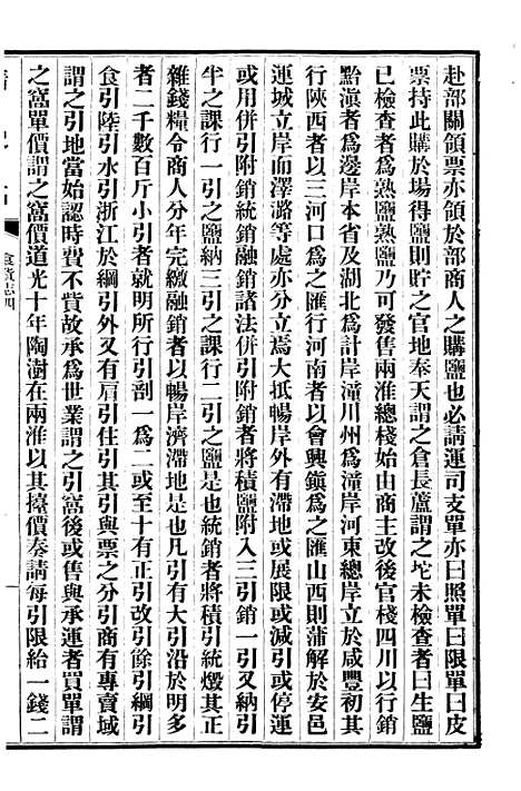 【清史稿】三十四 - 赵尔巽清史馆.pdf