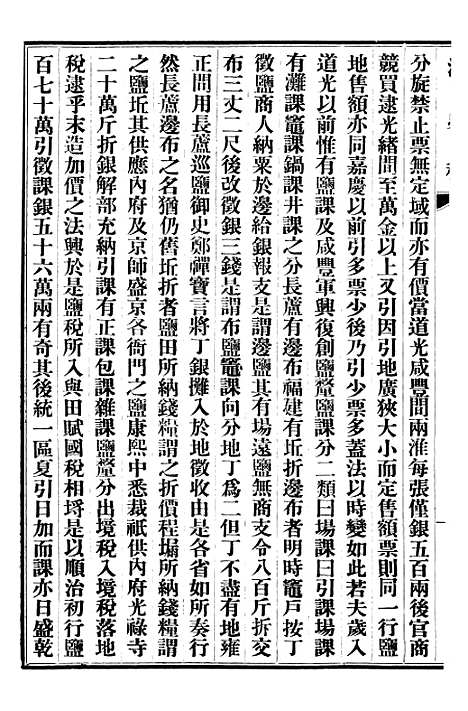 【清史稿】三十四 - 赵尔巽清史馆.pdf