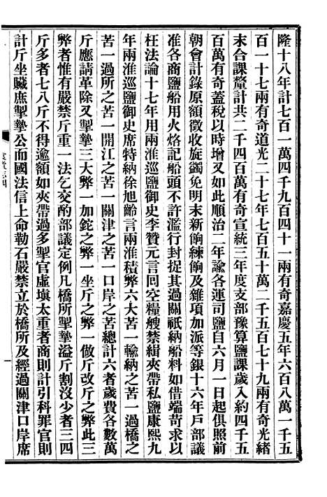 【清史稿】三十四 - 赵尔巽清史馆.pdf