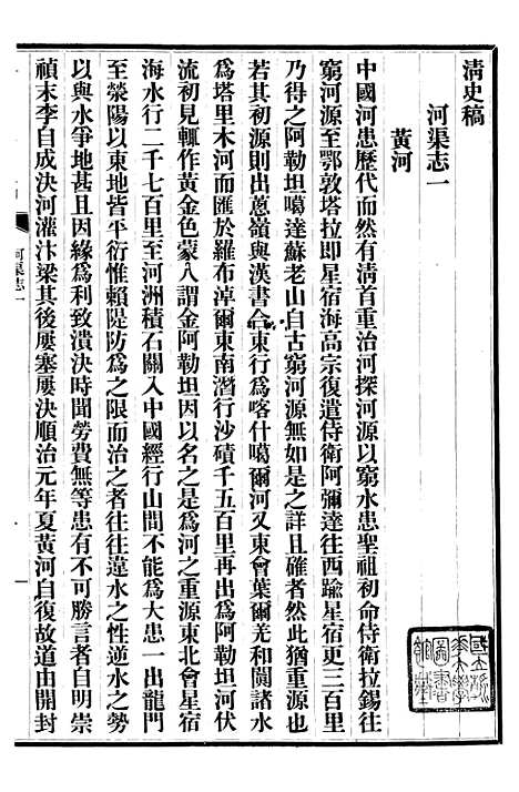 【清史稿】三十五 - 赵尔巽清史馆.pdf